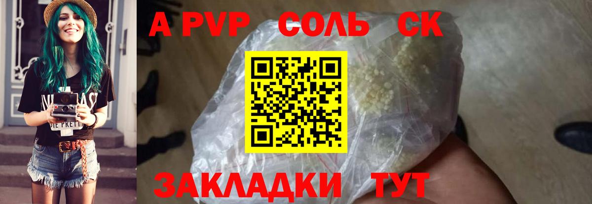 APVP Соль  купить закладку  Alpha-PVP СК  Вход с VPN  Уссурийск  Alpha PVP VHQ 