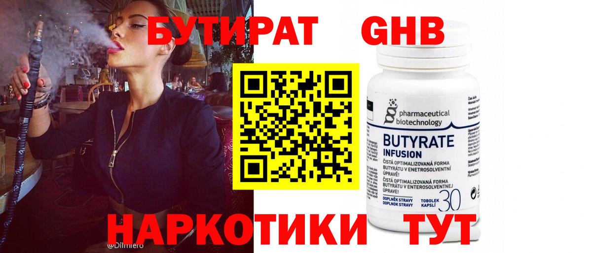 Бутират BDO Уссурийск