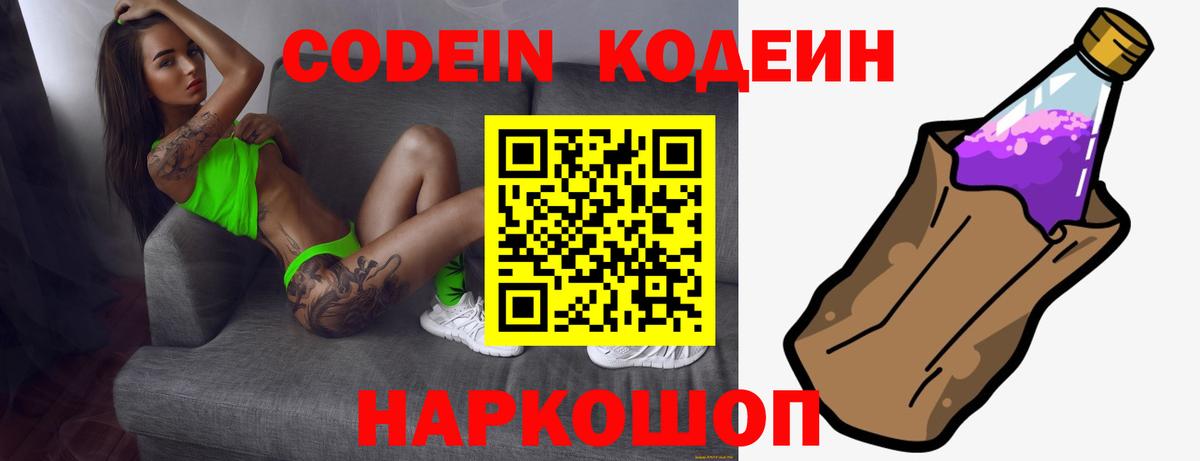 Codein напиток Lean (лин)  Вход с VPN  Кодеин Purple Drank  Уссурийск 