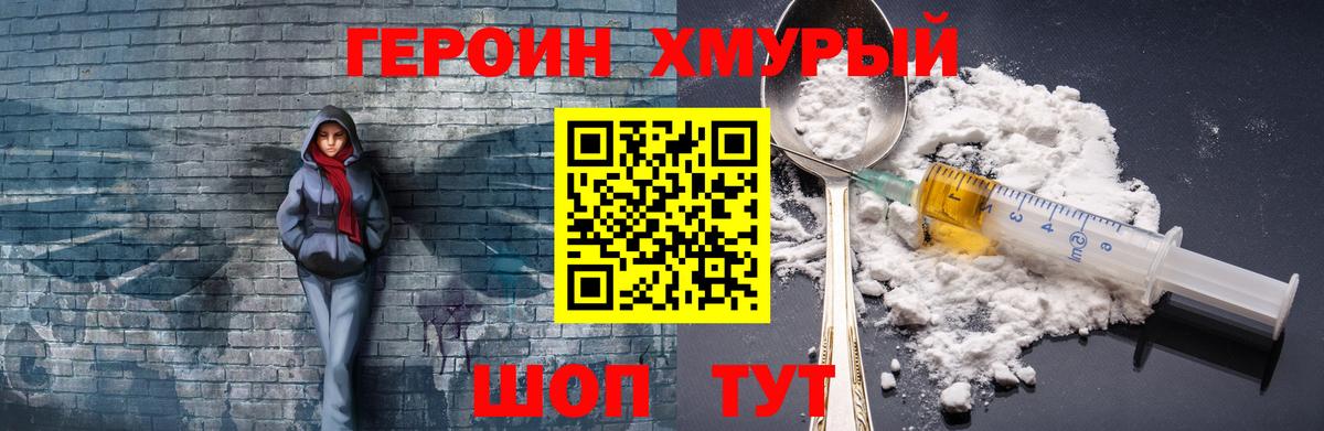 ГЕРОИН афганец Уссурийск