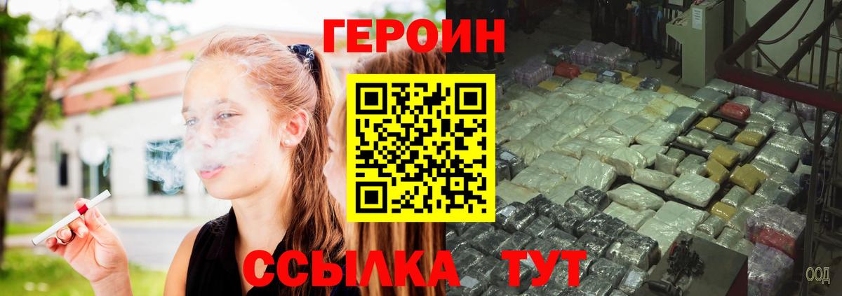 Уссурийск  Героин Heroin  Вход с VPN 