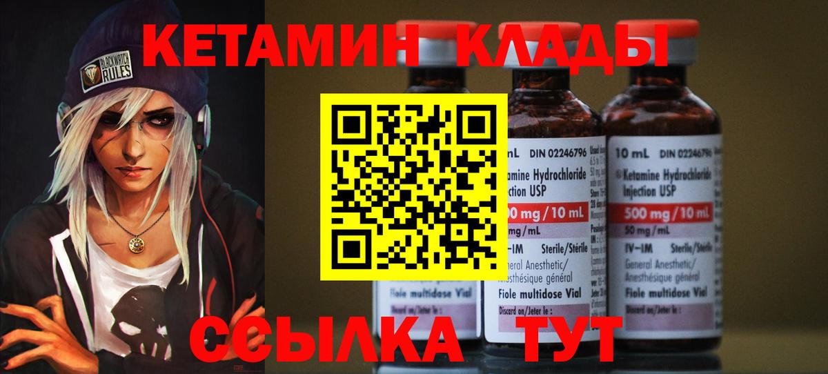 КЕТАМИН ketamine  КЕТАМИН ketamine  Вход с VPN  гидра сайт  Уссурийск 