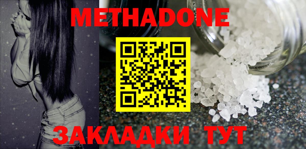 МЕТАДОН VHQ Уссурийск