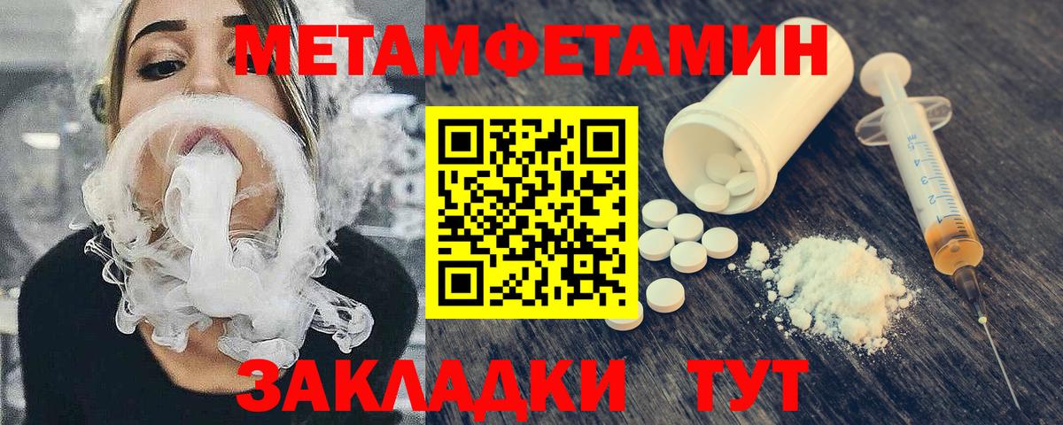 МЕТАМФЕТАМИН Methamphetamine Уссурийск
