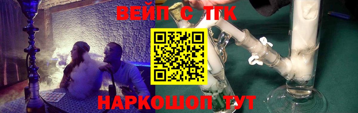 Дистиллят ТГК вейп  Вход с VPN  Уссурийск 