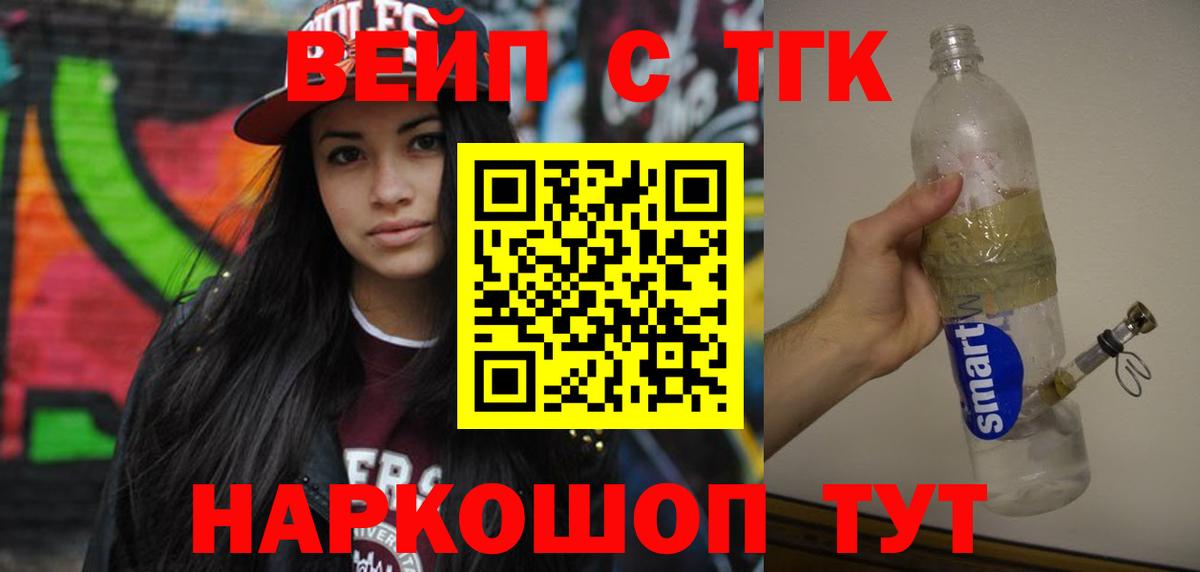 ТГК жижа Уссурийск